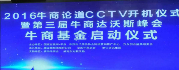 2016牛商论道CCTV开机仪式_黄桃视频在线观看高清免费化工资讯