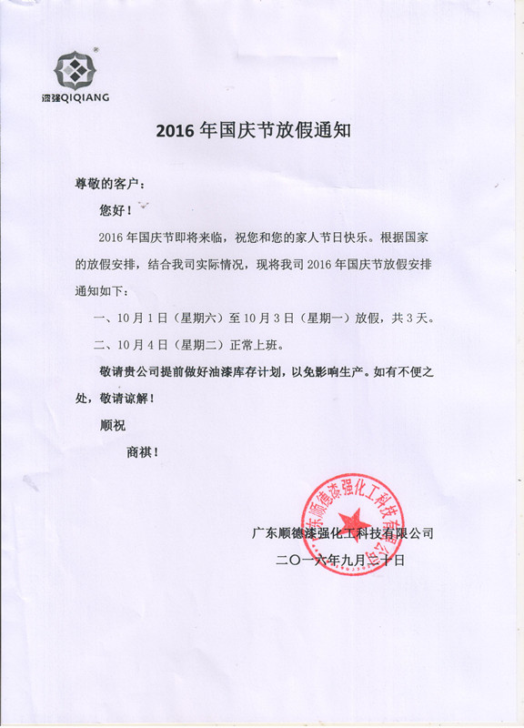黄桃视频在线观看高清免费化工2016年“”十一国庆节放假通知_副本