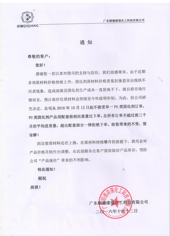 黄桃视频在线观看高清免费化工黄桃视频APP在线看黄漆厂家价格调整通知